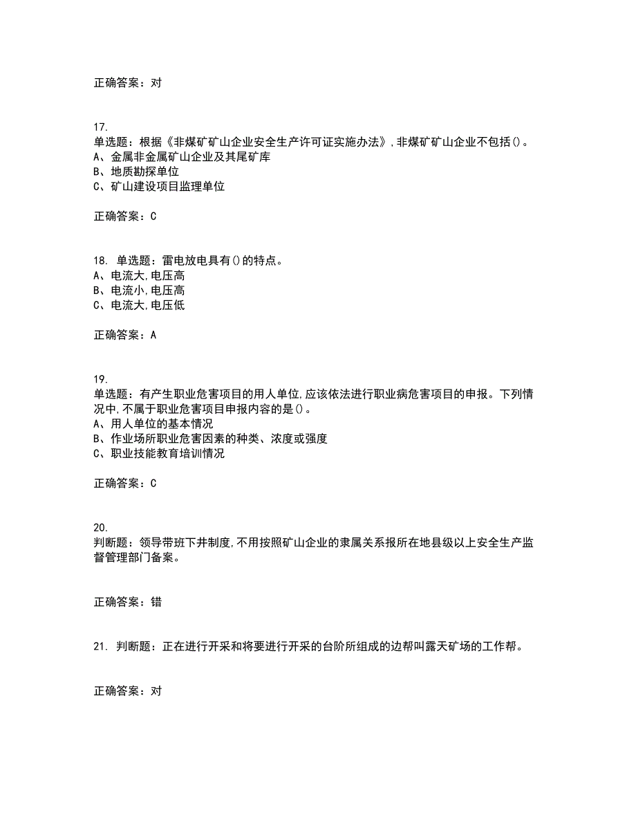 金属非金属矿山（小型露天采石场）生产经营单位安全管理人员考试历年真题汇总含答案参考21_第4页