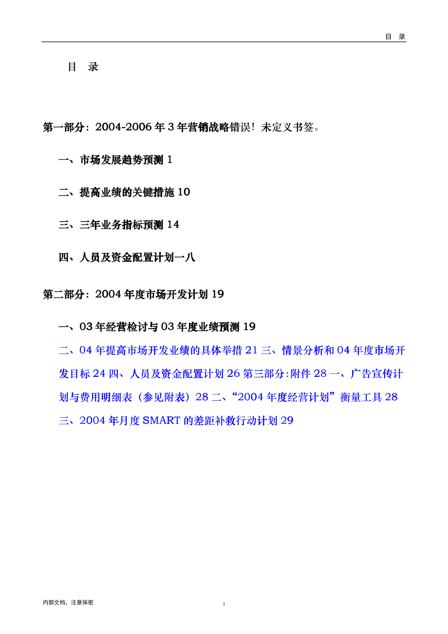 滁州三年营销规划模板_第2页