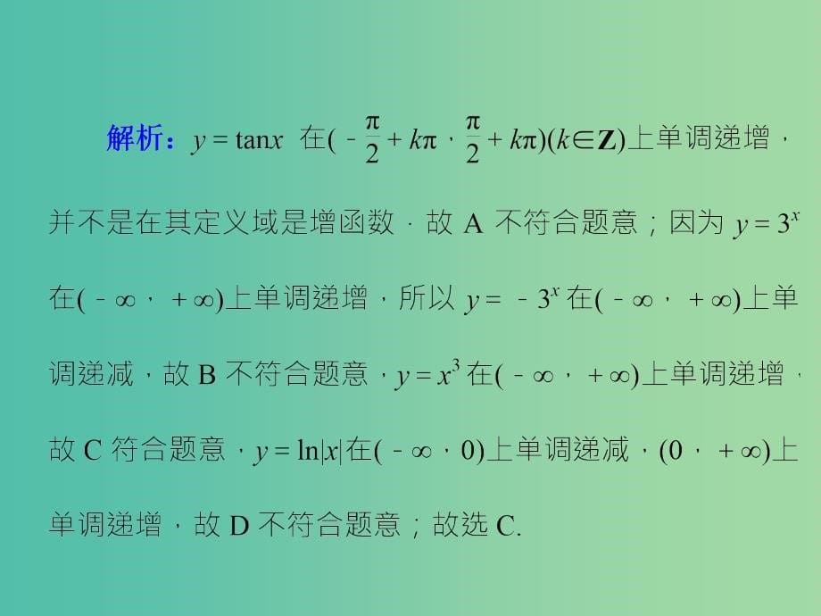 高考数学大一轮总复习 第二章 第3讲 函数的单调性与最值课件 理.ppt_第5页