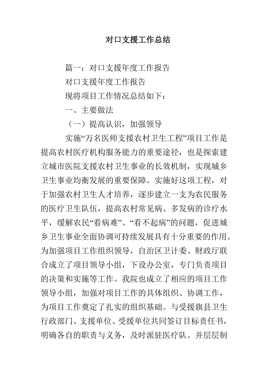 对口支援工作总结_第1页