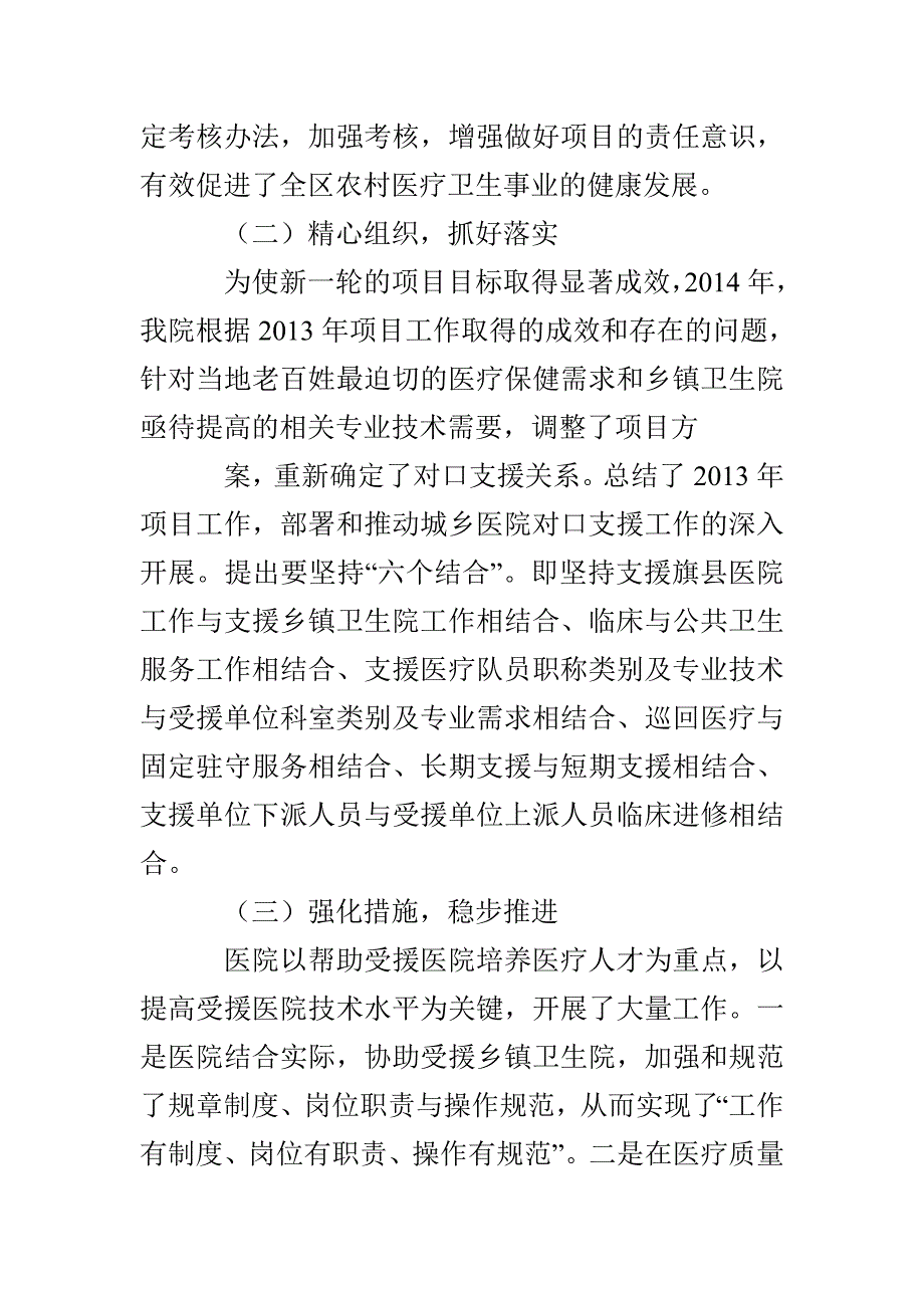 对口支援工作总结_第2页