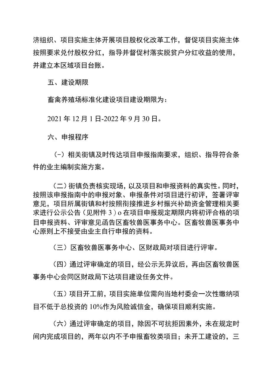 重庆市长寿区2022年财政衔接推进乡村振兴补助资金畜禽养殖业项目申报指南_第5页