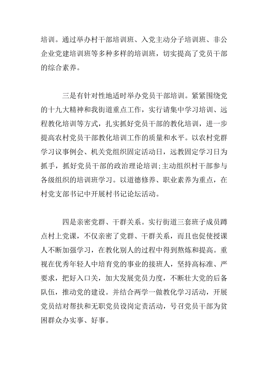 2023年街道党员教育培训总结情况汇报_第3页