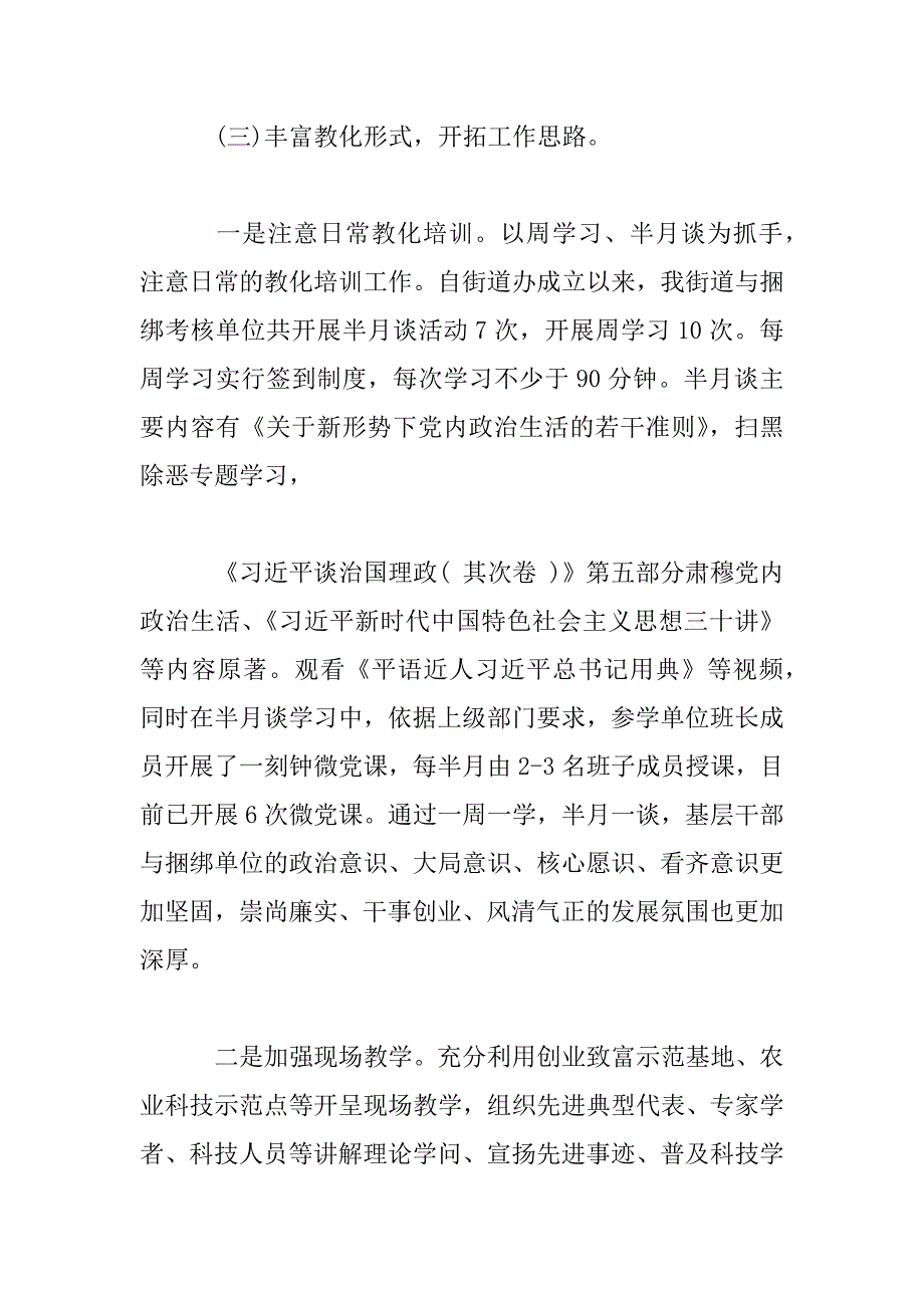 2023年街道党员教育培训总结情况汇报_第4页