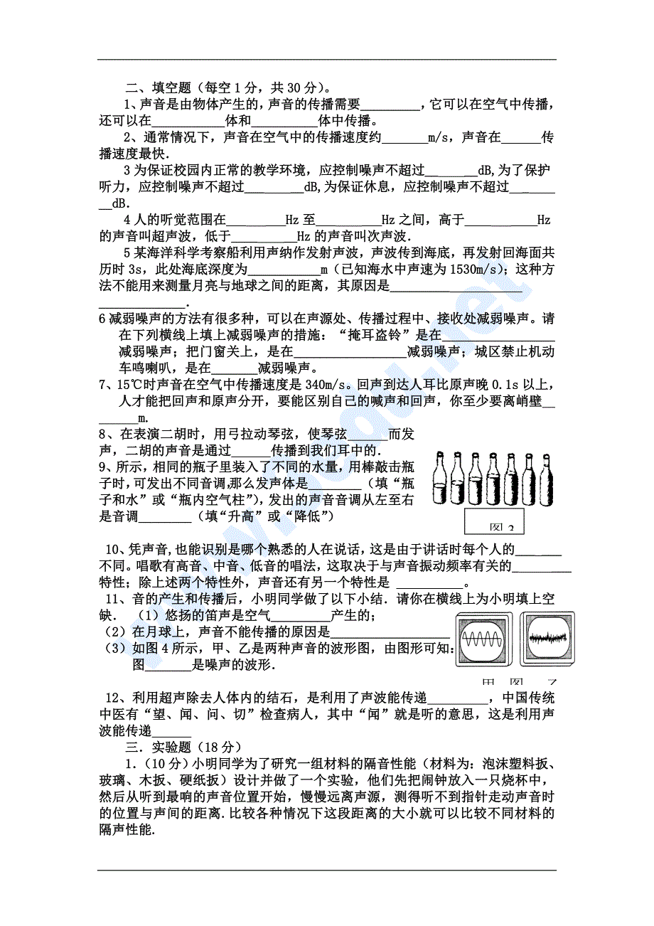 八年级物理声现象单元测试题_第3页