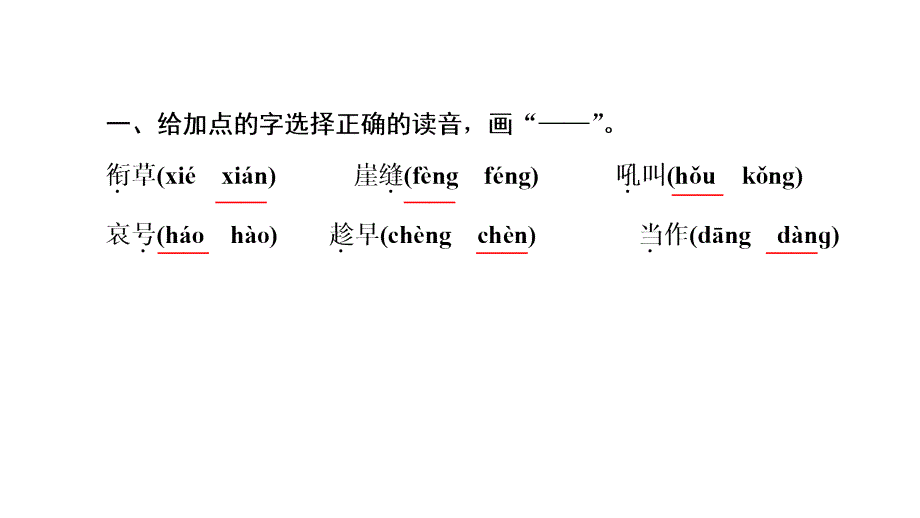 二年级上册语文习题课件13寒号鸟部编版共11张PPT_第3页