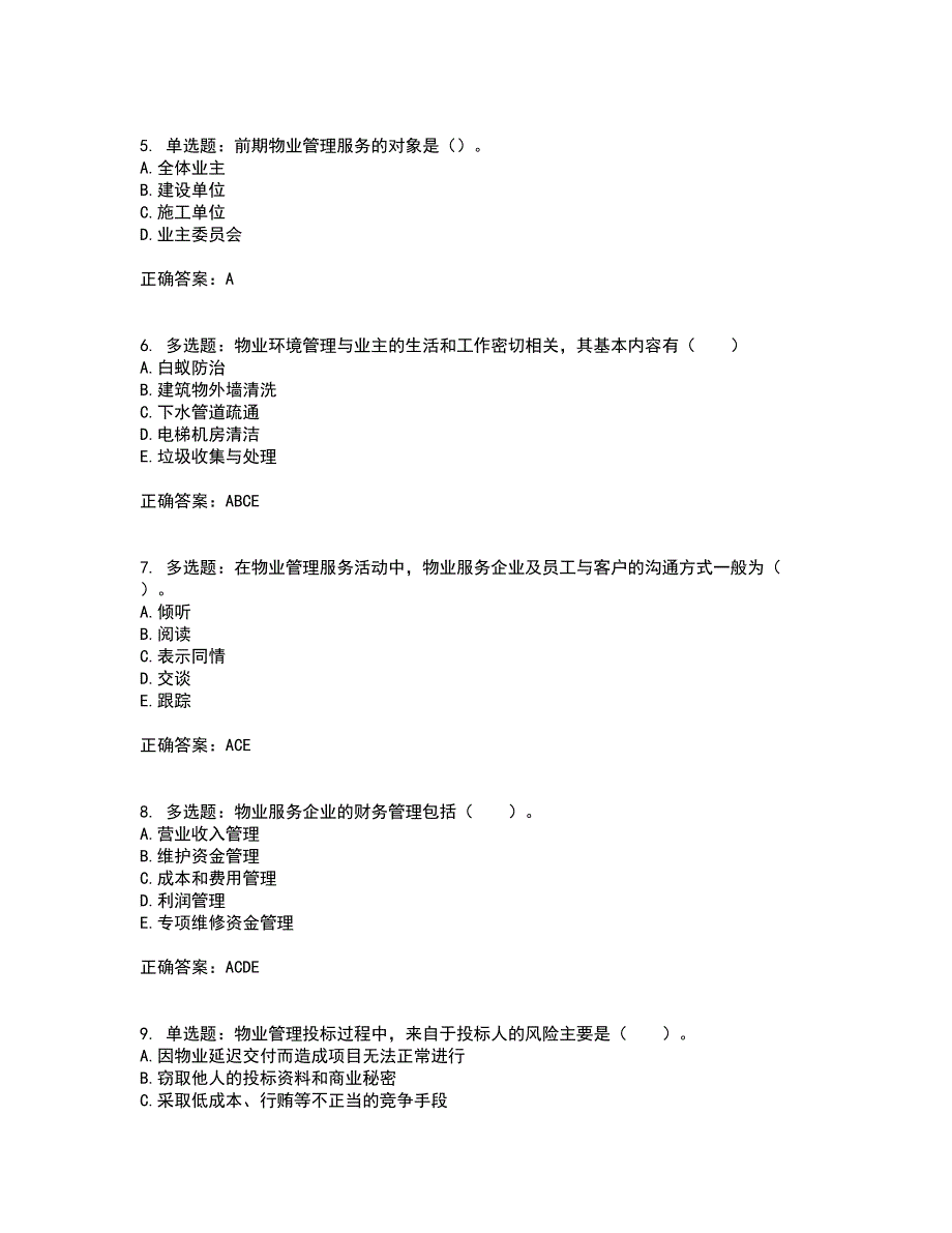 物业管理师《物业管理实务》资格证书考核（全考点）试题附答案参考40_第2页