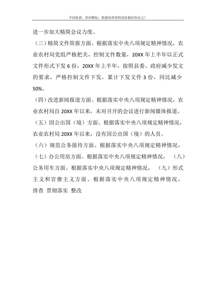 2021年贯彻落实中央八项规定精神情况专项排查整改报告精选新编.DOC_第3页