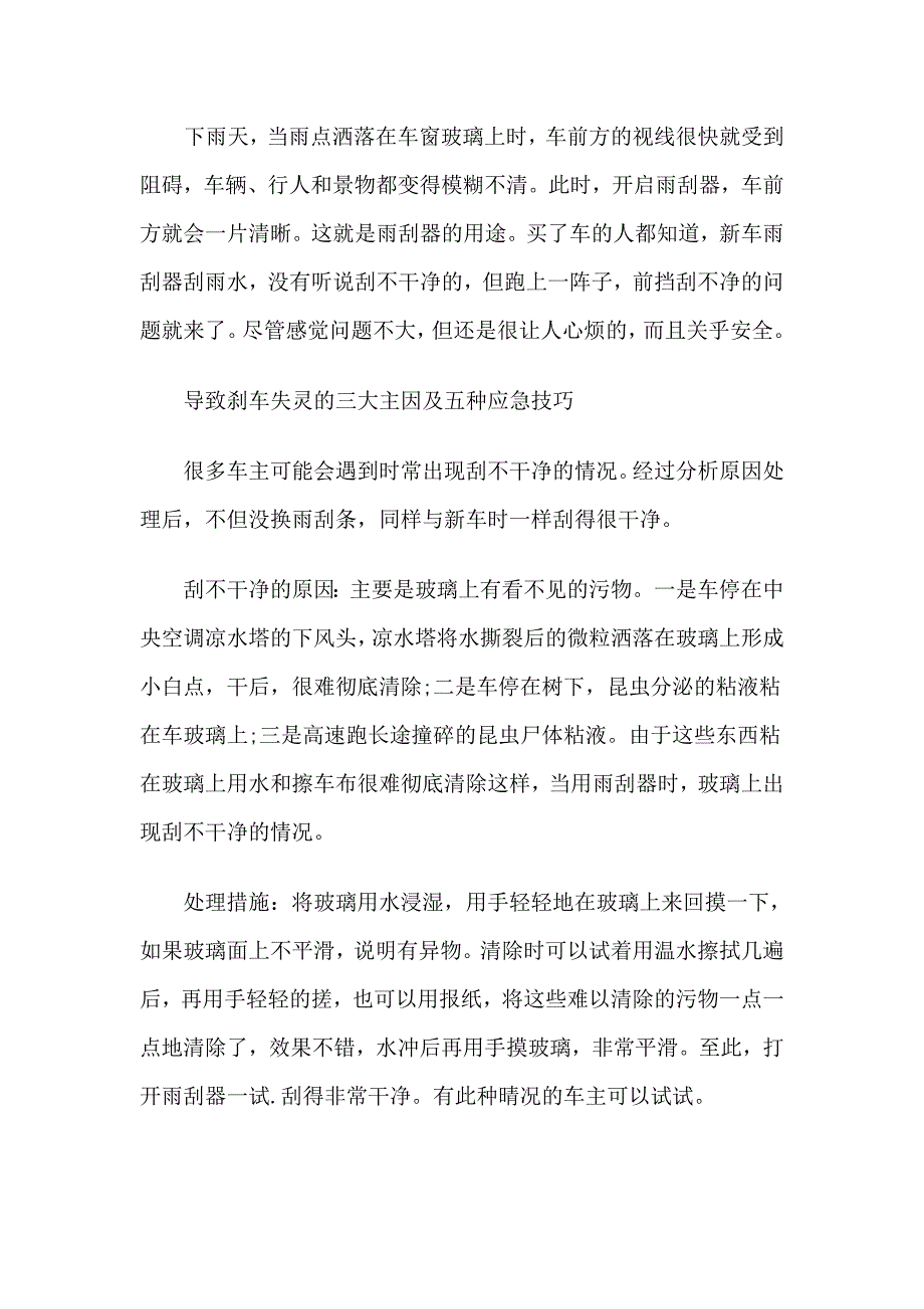 雨刮器的保养方法.doc_第1页