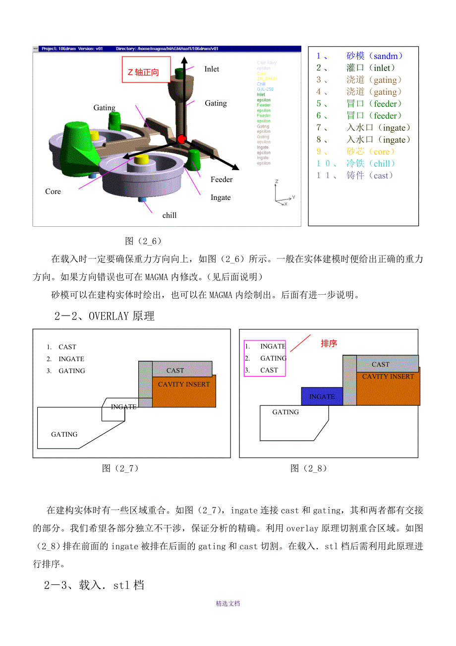 铸造模拟软件MAGMA操作教程_第3页