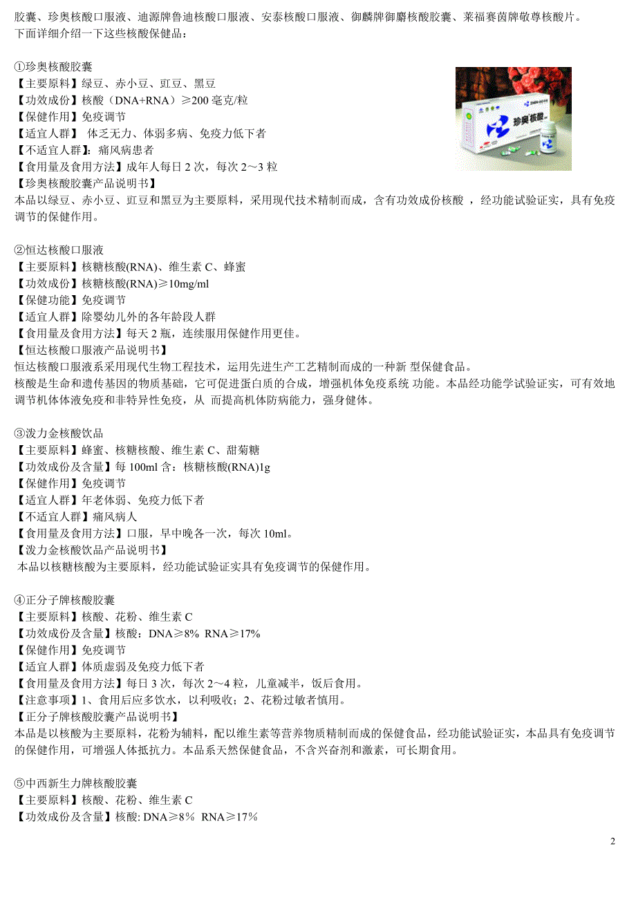 核酸保健品的调查报告 (2)_第2页