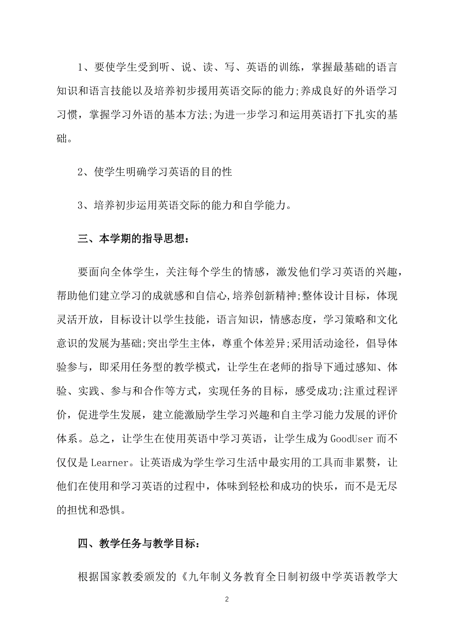 九年级英语上册教学计划_第2页