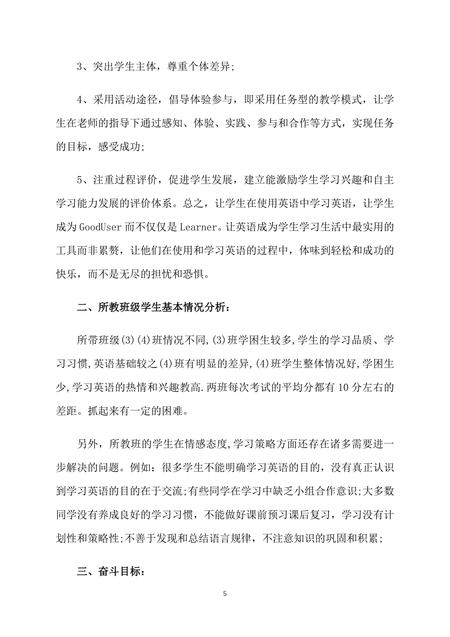 九年级英语上册教学计划_第5页