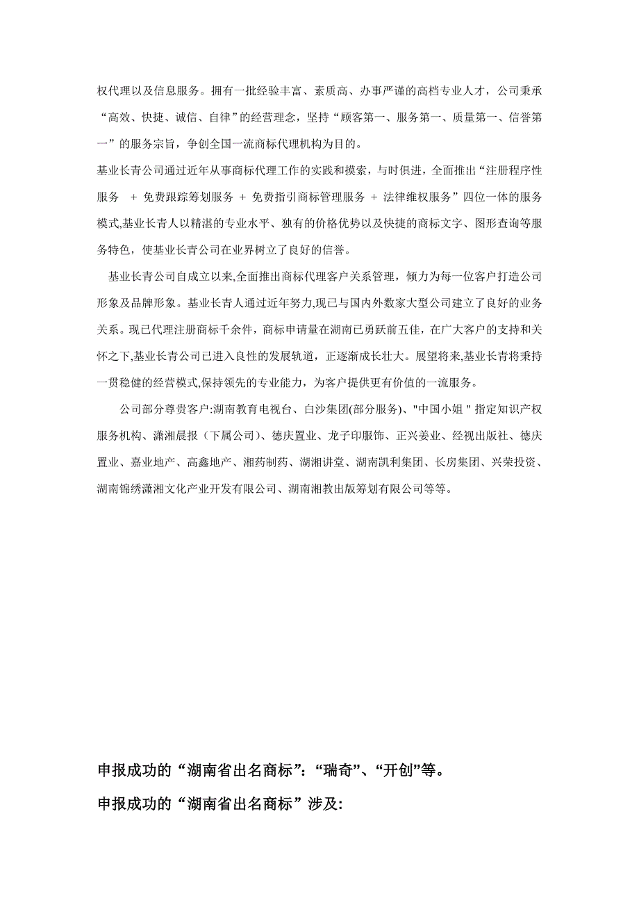 如何申请成为湖南省著名商标_第3页