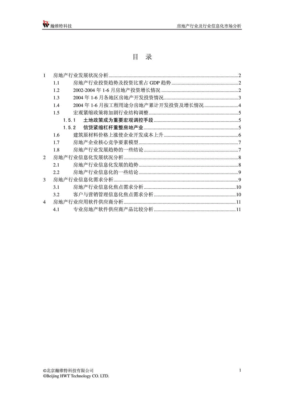 房地产行业暨行业信息化市场分析报告_第3页