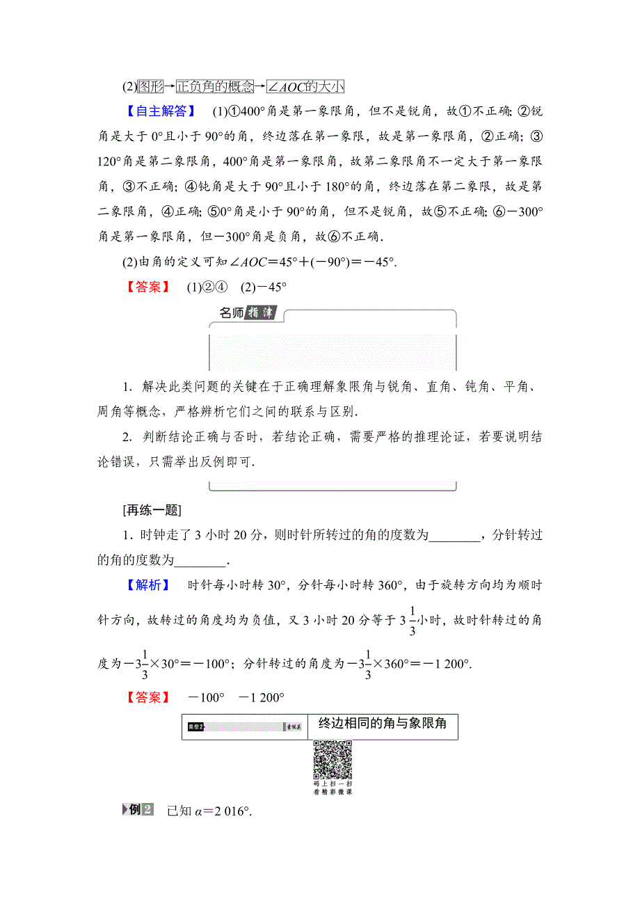 精校版高中数学苏教版必修4学案：1.1.1 任意角 含解析_第4页