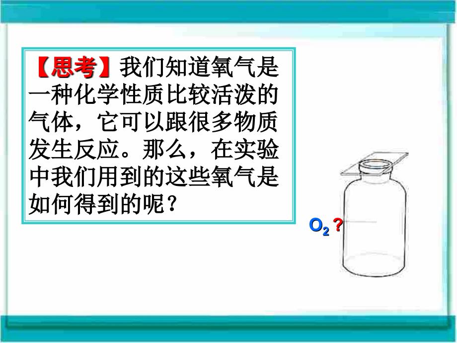 制取氧气 (5)_第2页