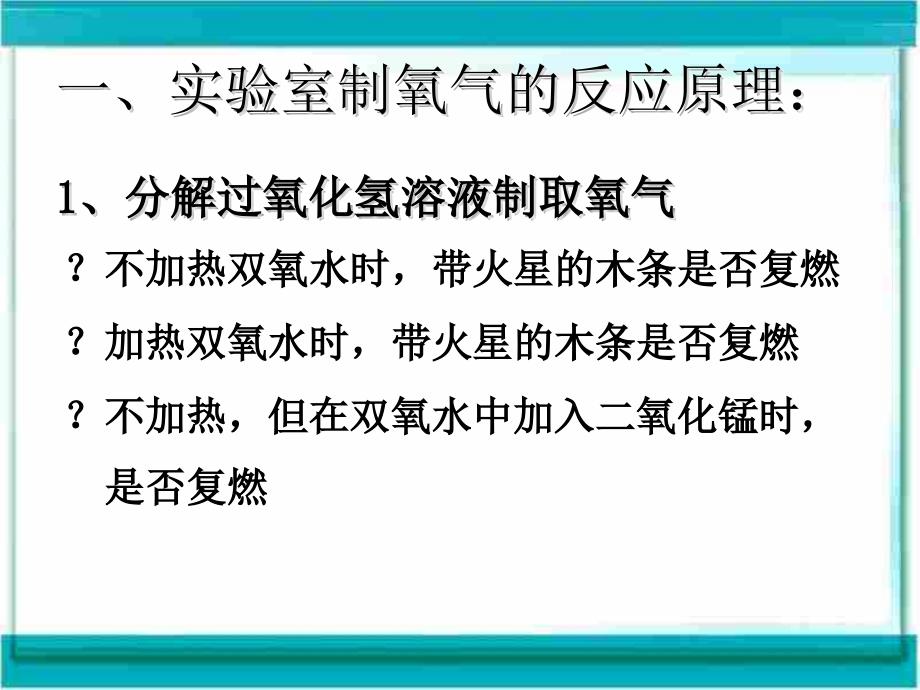 制取氧气 (5)_第3页