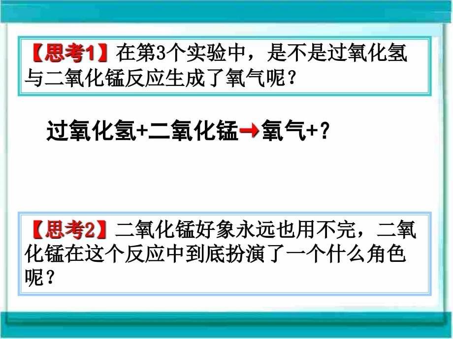 制取氧气 (5)_第5页