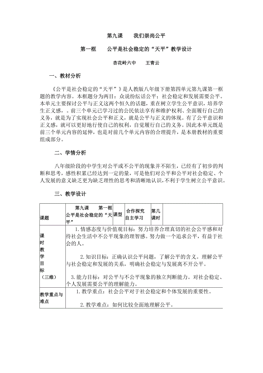 公平是社会稳定的“天平”教学设计_第1页