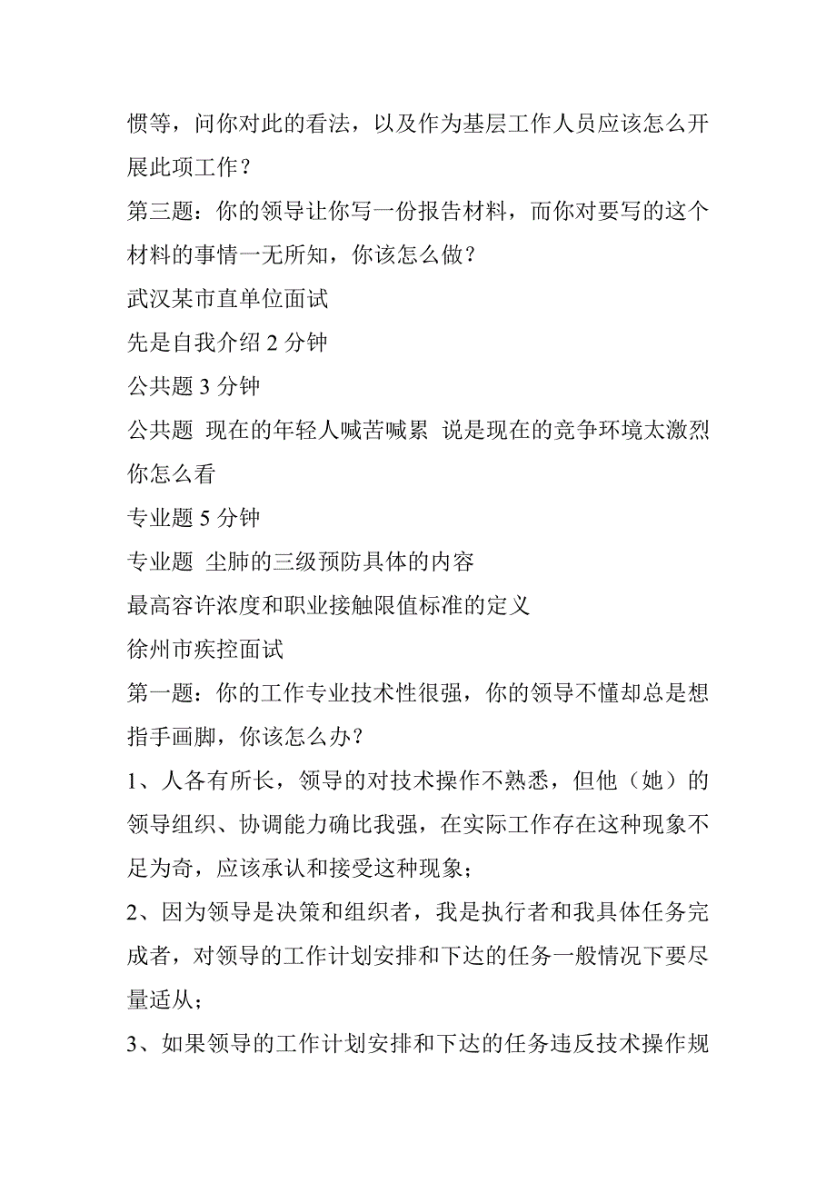 疾控中心卫生系统面试题及答案_第3页