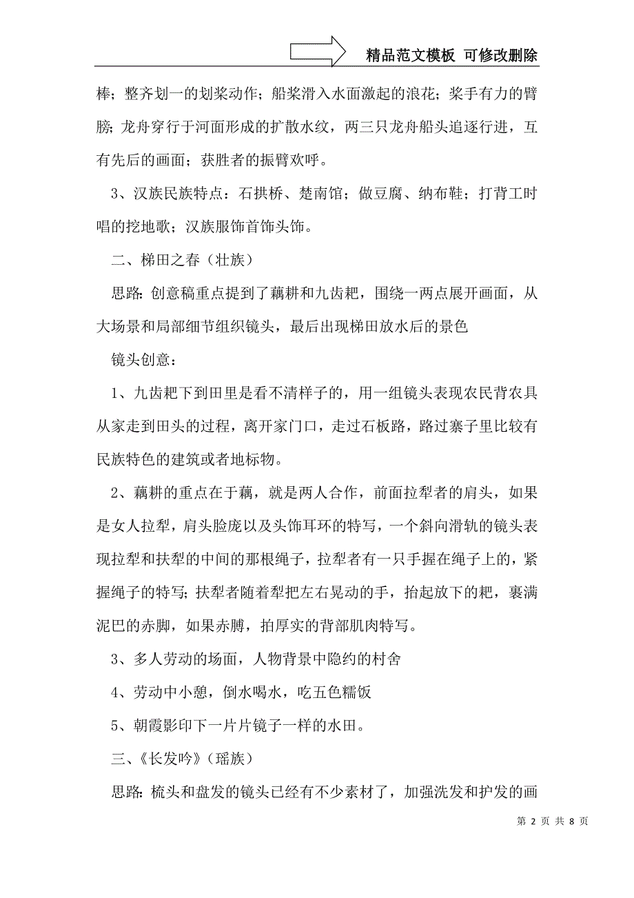 端午节主题晚会活动策划方案_第2页