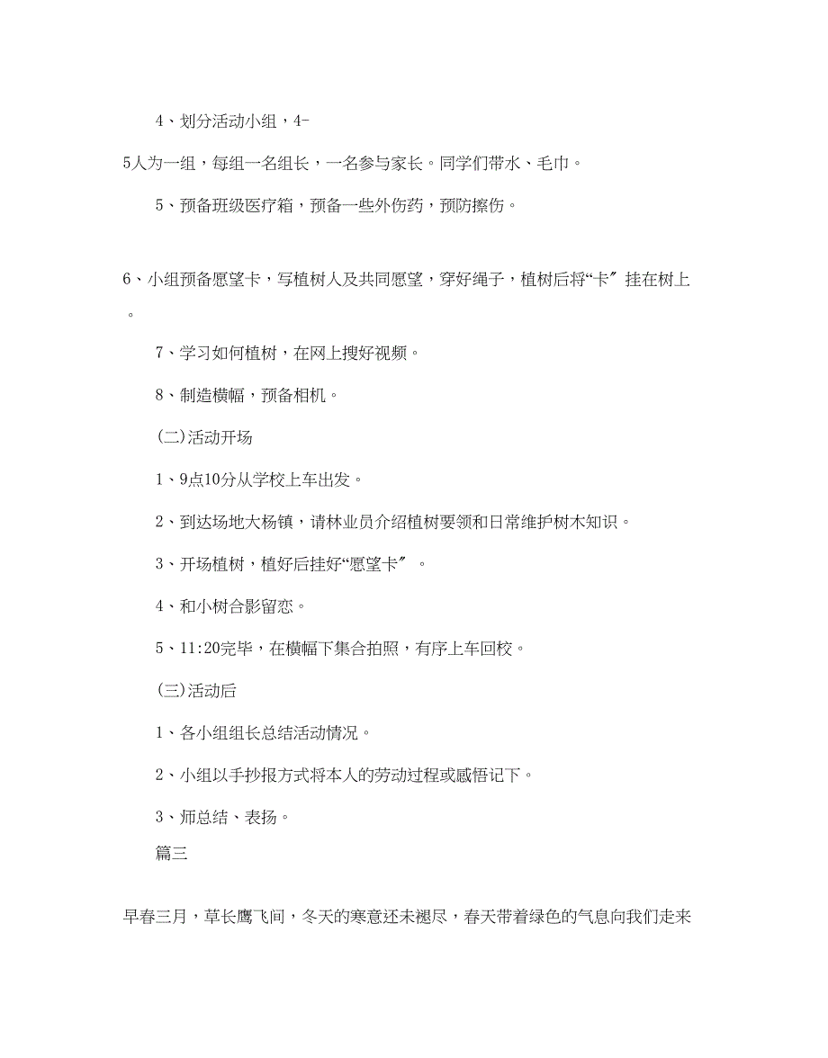 2023年关于植树节活动方案.docx_第4页