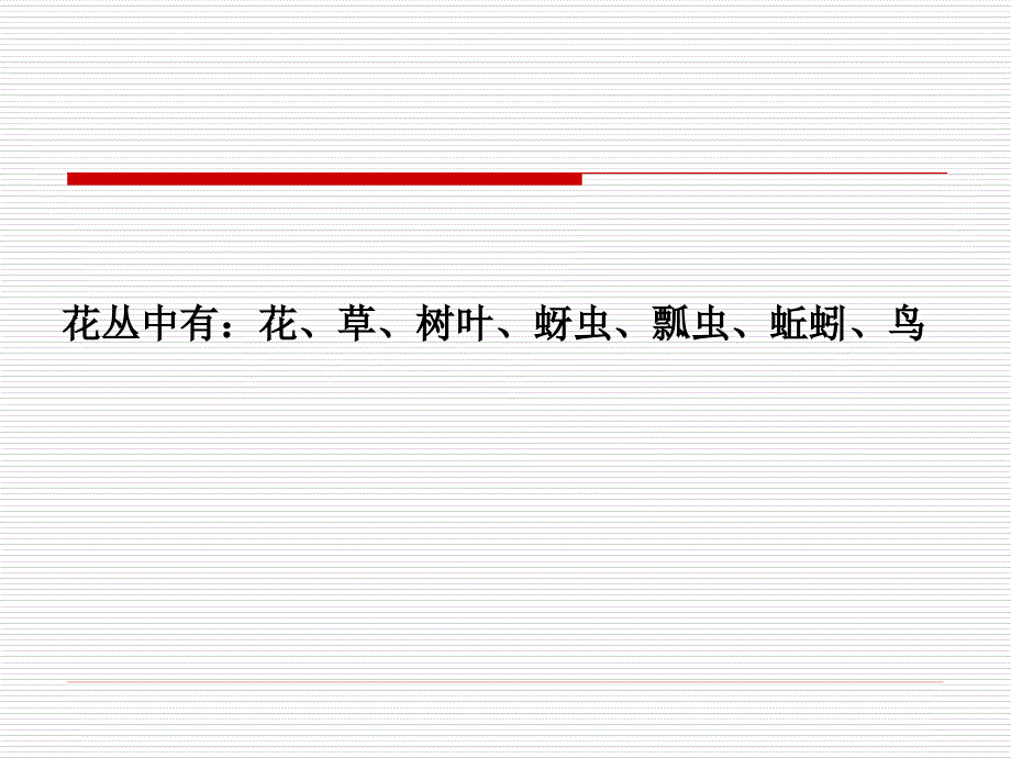 教科版科学五上食物链和物网课件_第3页