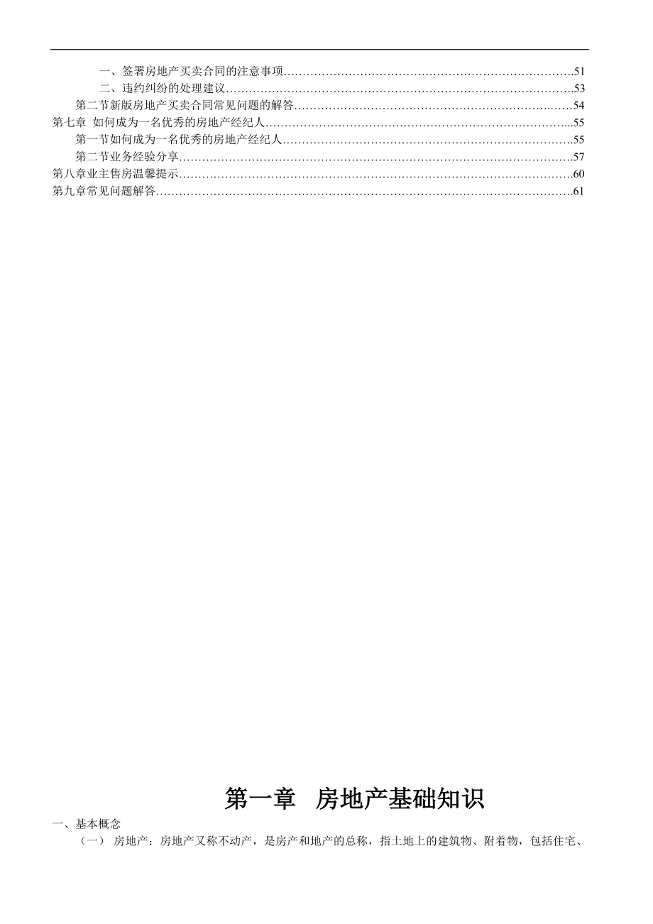 二手房专业知识_第2页