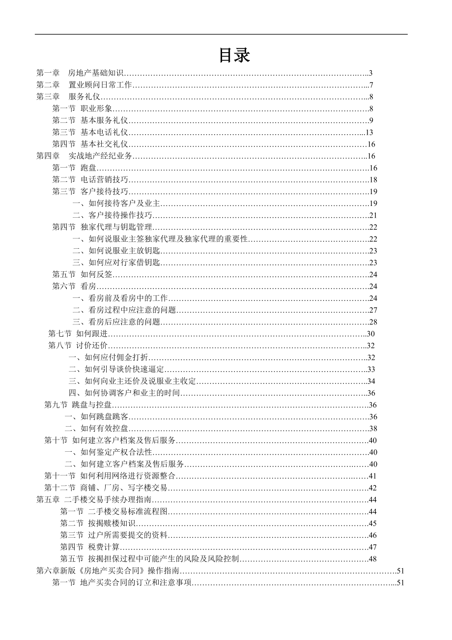 二手房专业知识