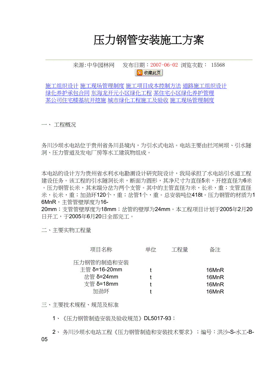 压力钢管安装施工方案microsoftword文档(5)_第2页