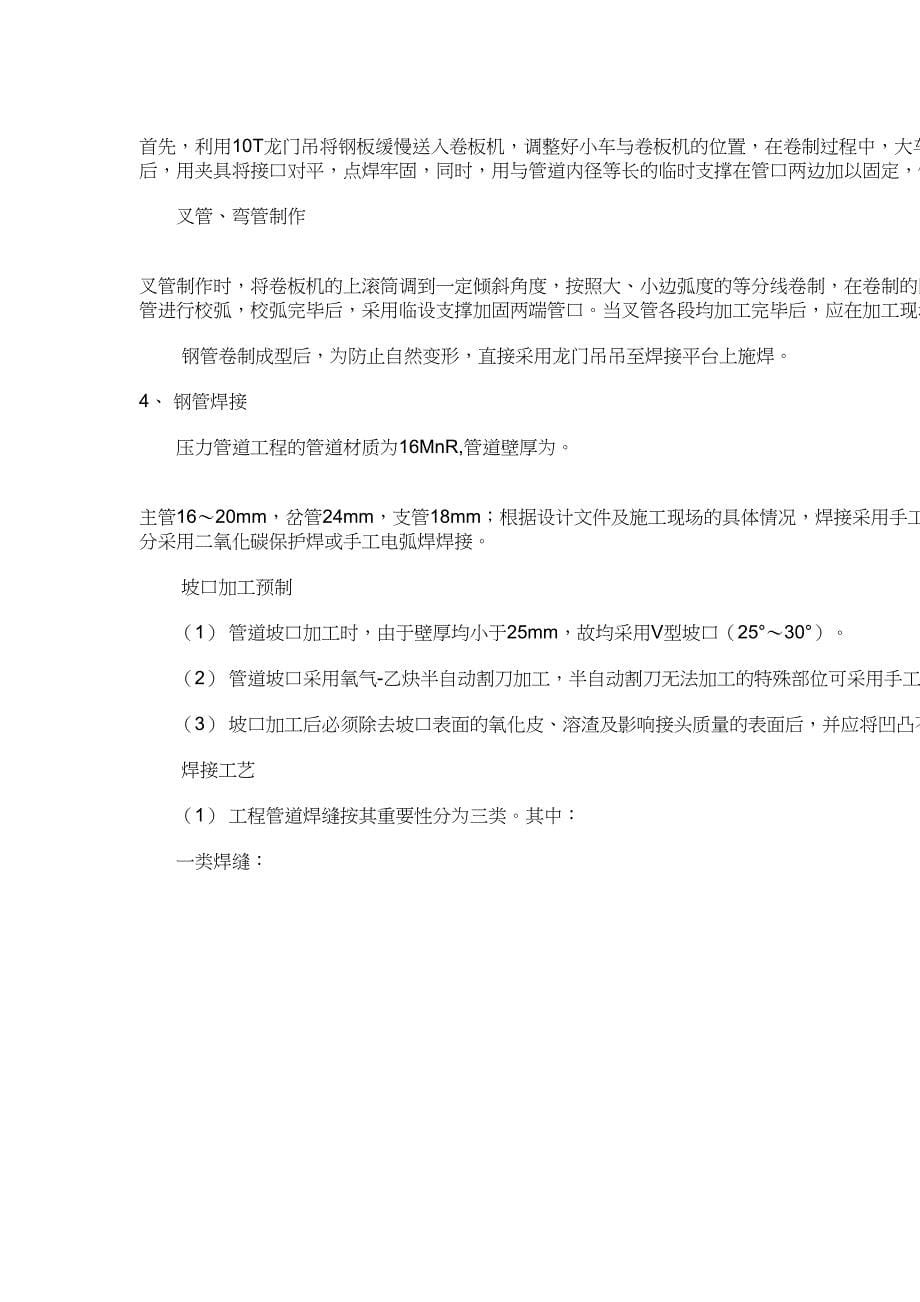 压力钢管安装施工方案microsoftword文档(5)_第5页