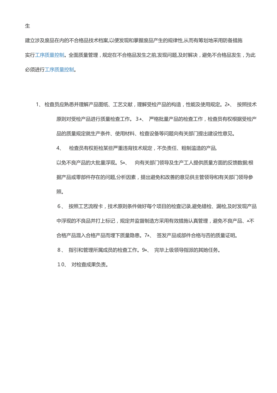 如何做好质量管理工作的心得体会_第3页