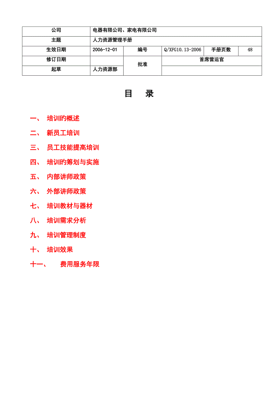 名企培训管理手册详细_第1页