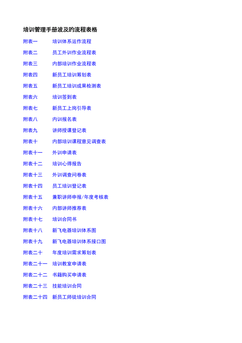 名企培训管理手册详细_第2页