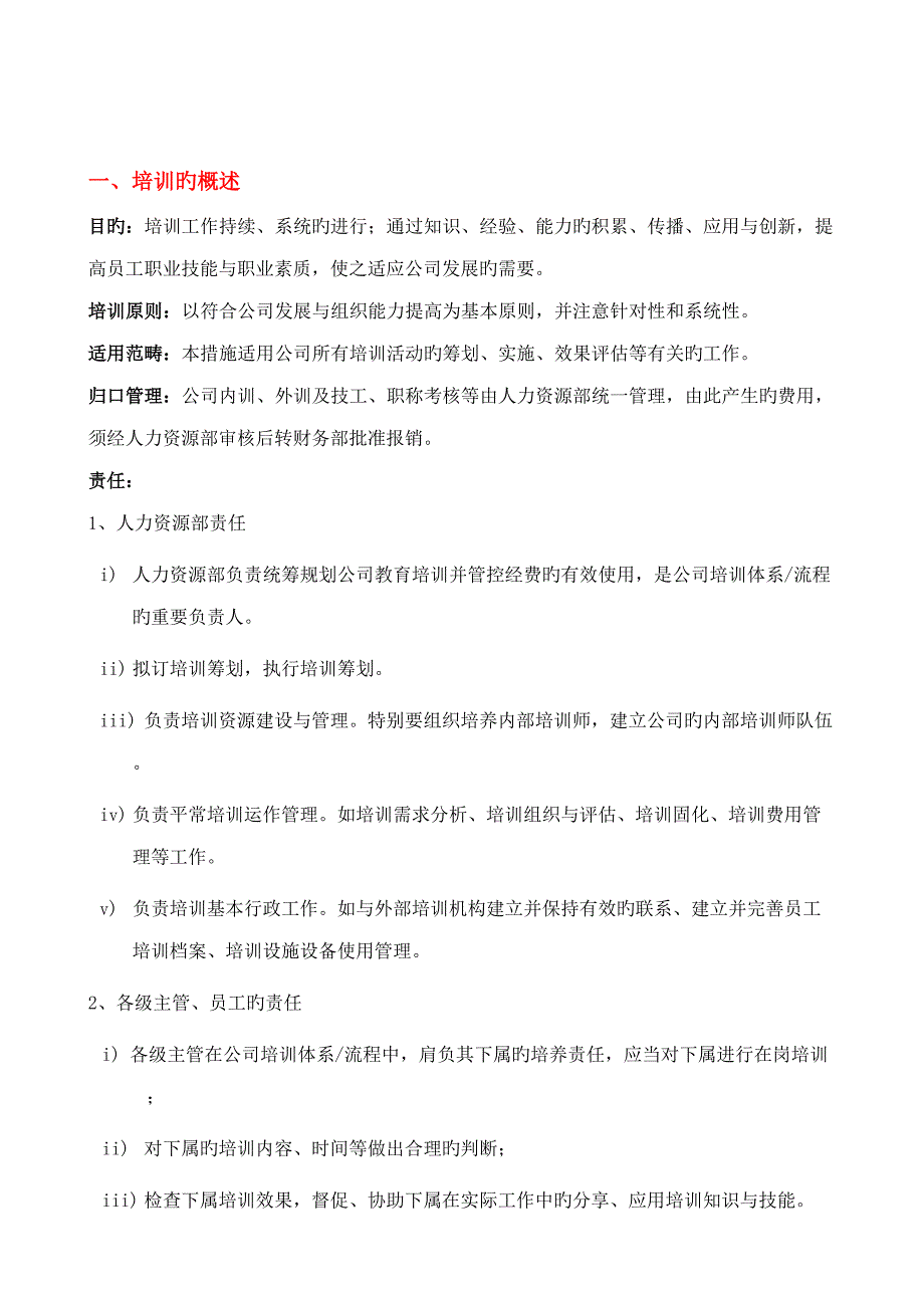 名企培训管理手册详细_第3页