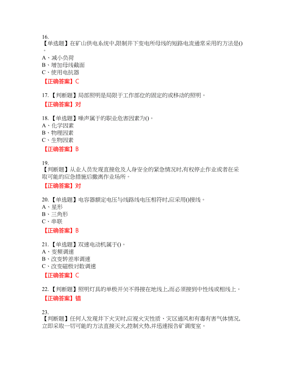 金属非金属矿山井下电气作业安全生产考试试题44含答案_第3页