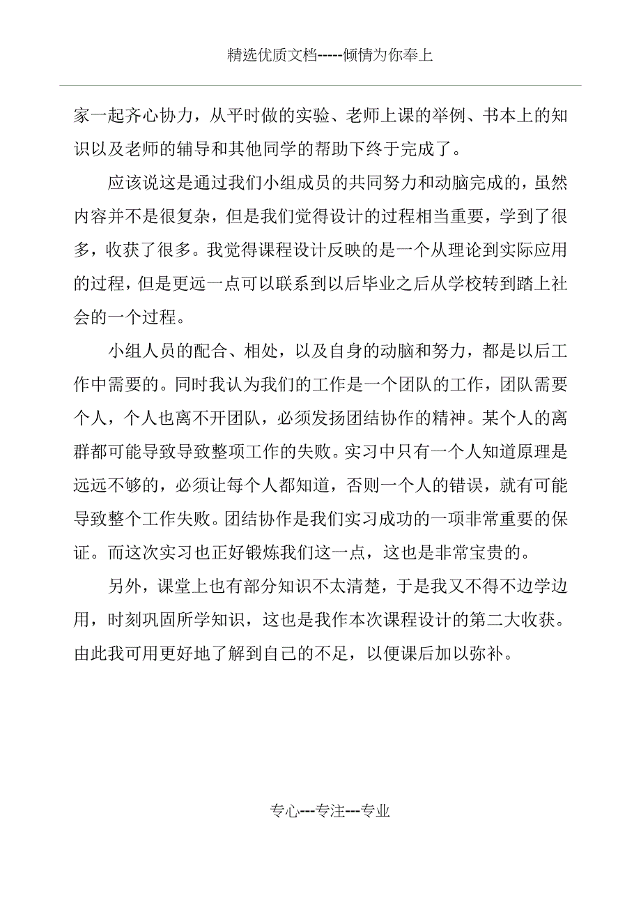 课程设计心得感悟_第3页