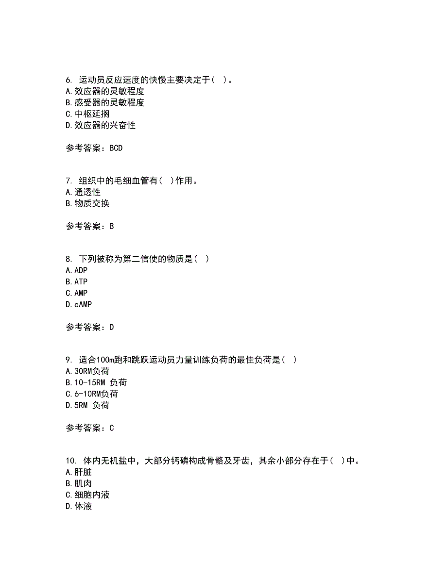 福建师范大学21秋《运动生理学》平时作业二参考答案95_第2页