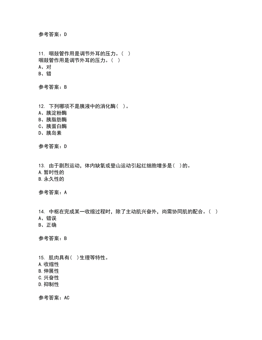 福建师范大学21秋《运动生理学》平时作业二参考答案95_第3页