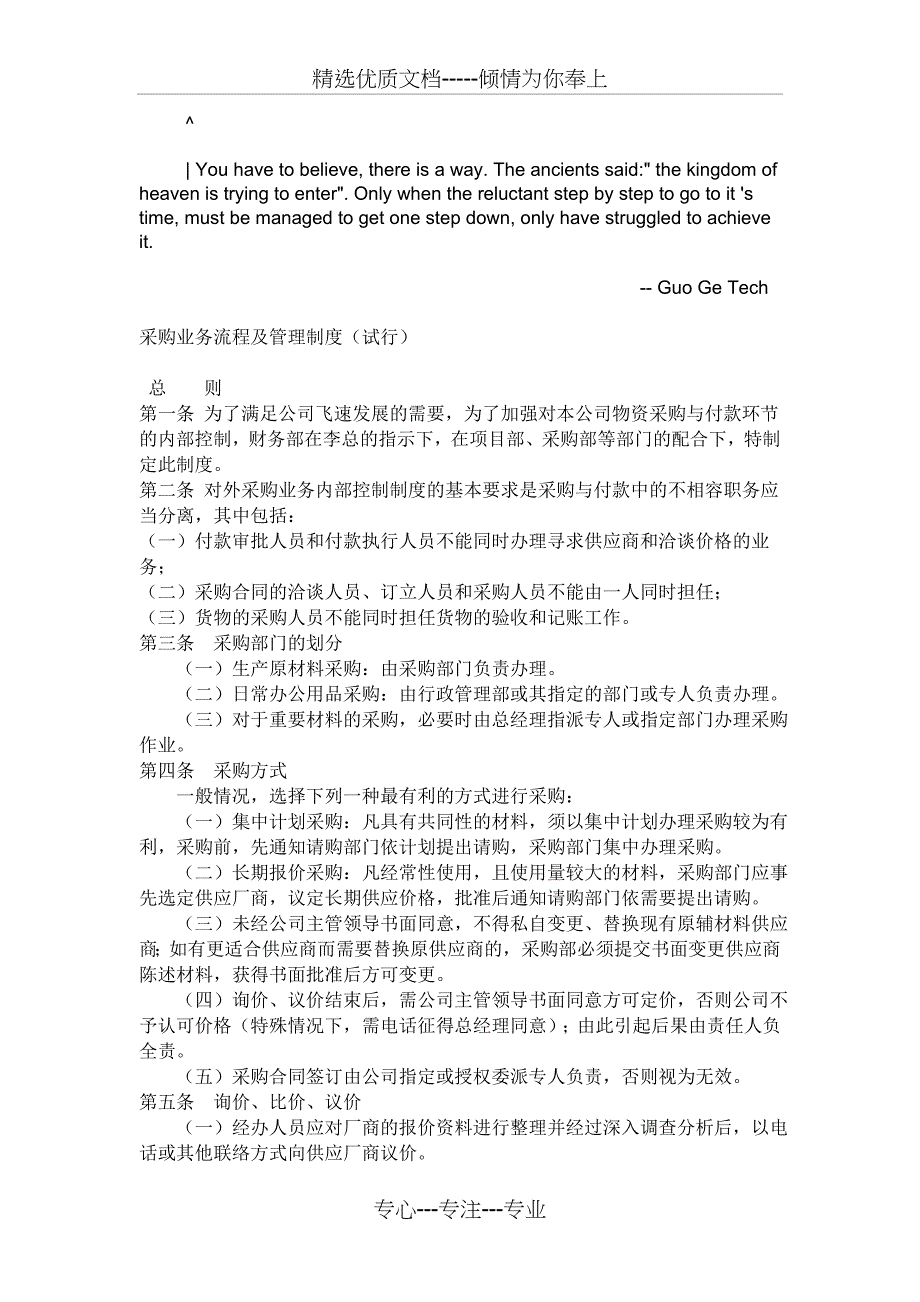 采购业务流程及管理制度_第1页