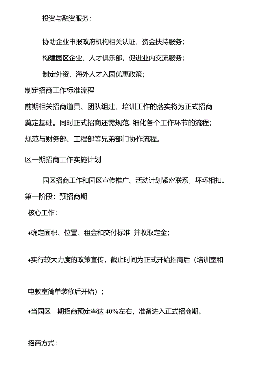 2020年电子商务产业园招商方案_第3页