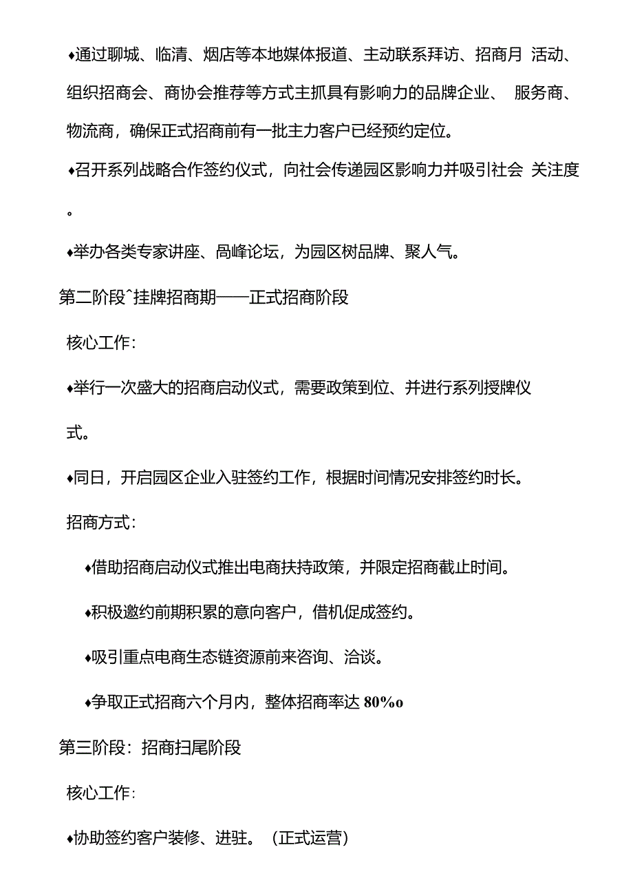 2020年电子商务产业园招商方案_第4页