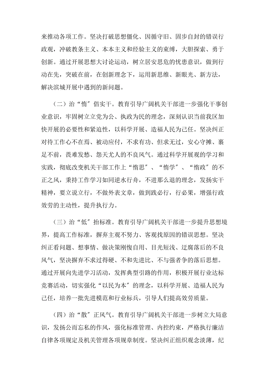 2022年转作风提效能活动方案新编.docx_第2页