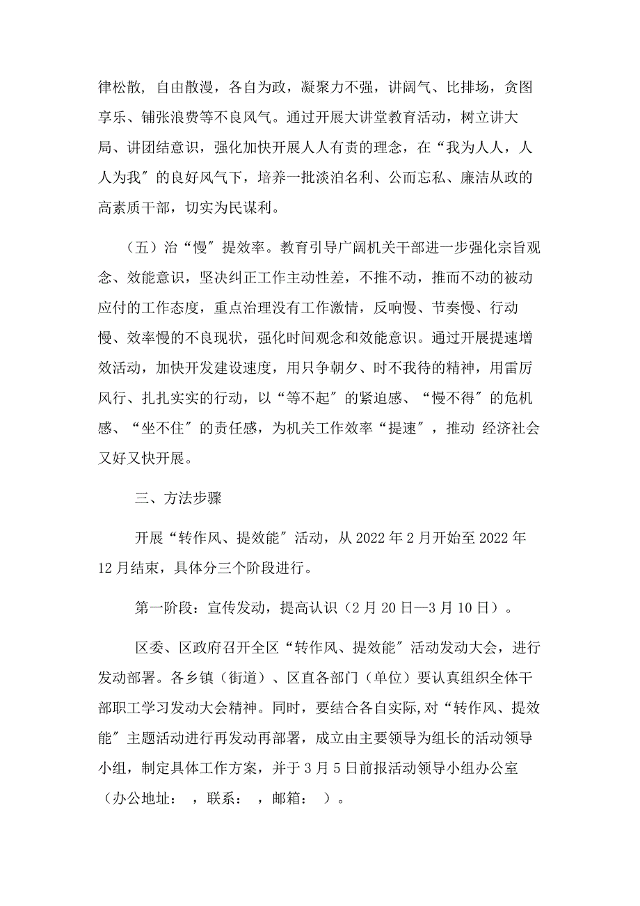 2022年转作风提效能活动方案新编.docx_第3页