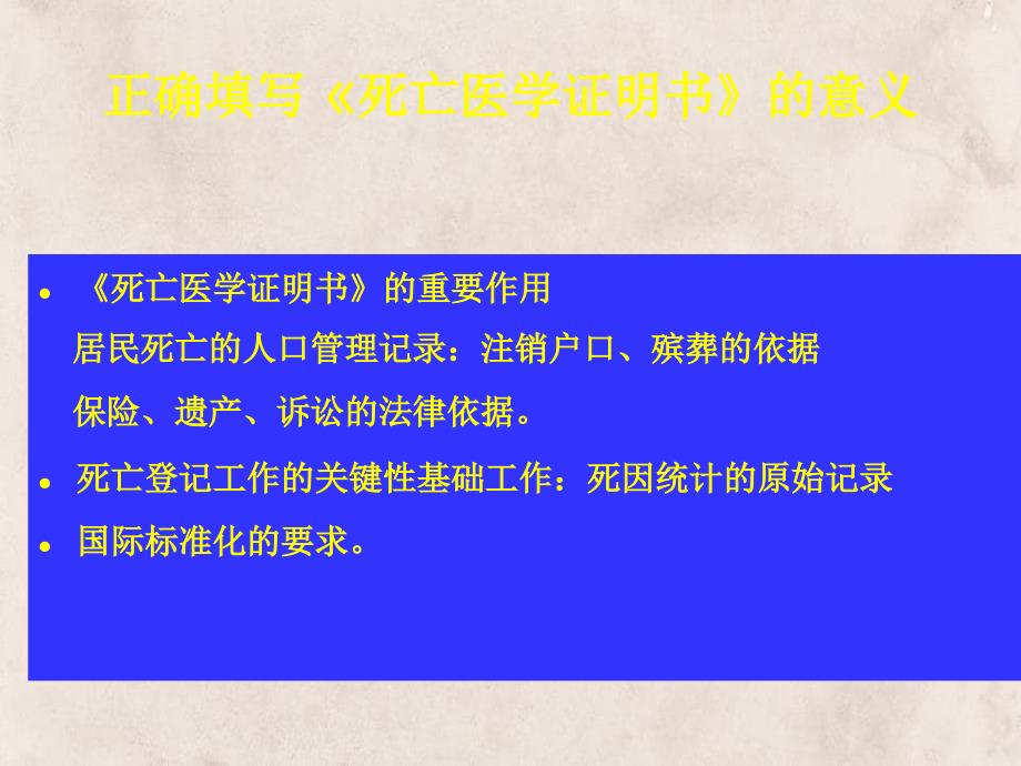 如何正确填写死亡医学证明书讲义_第3页