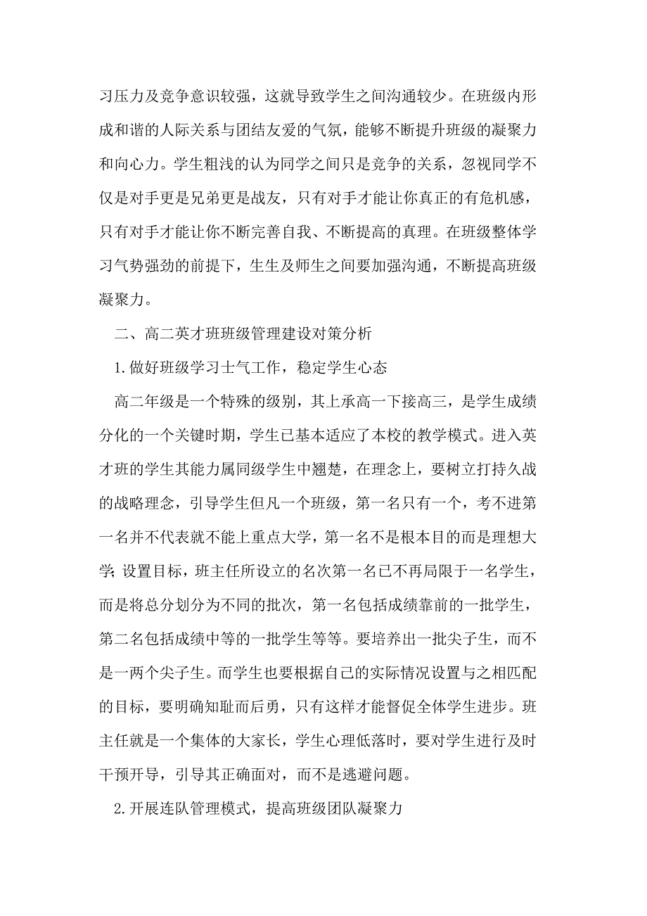 高二英才班班级管理建设_第3页