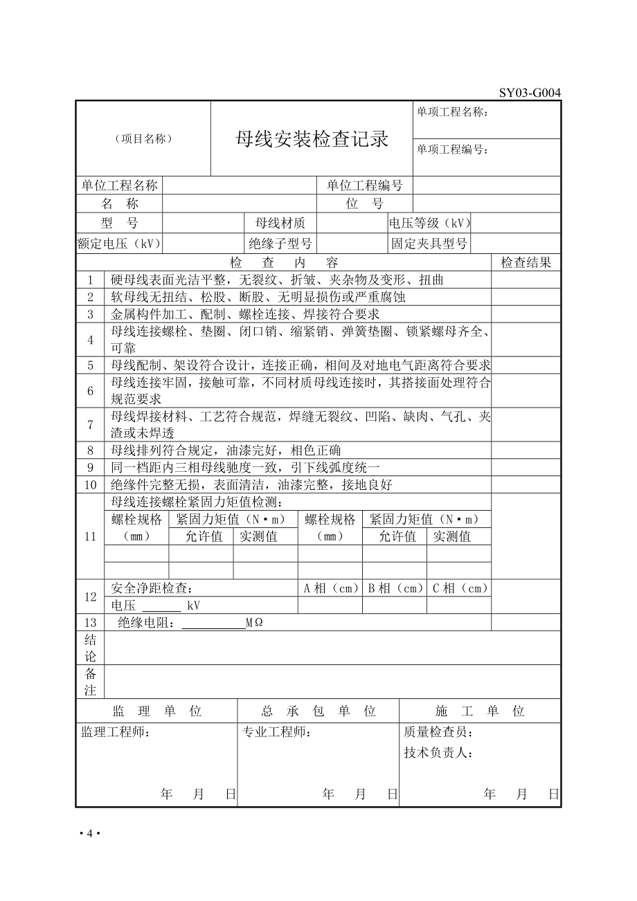 石油电气仪表交工表格.doc_第4页