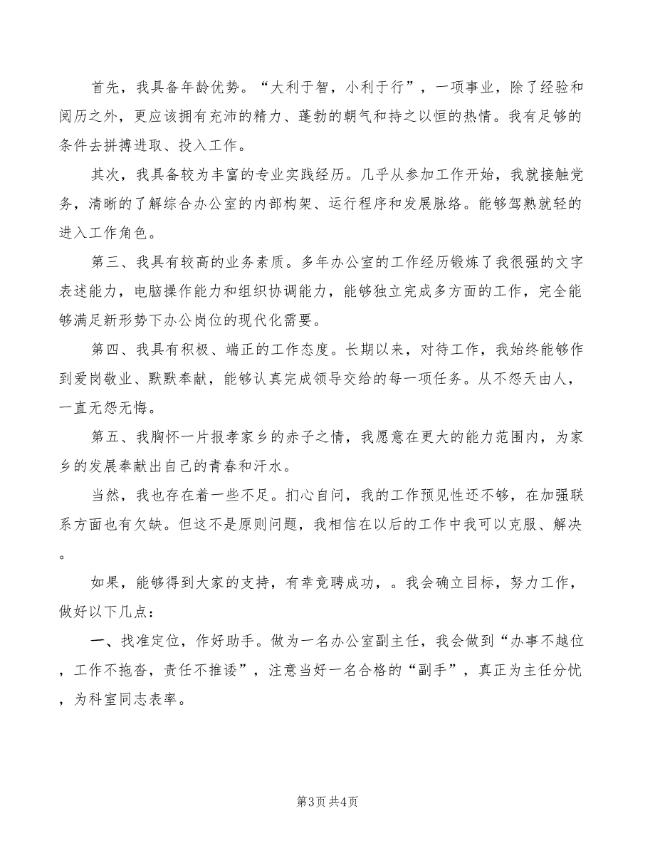 2022年综合办公室先进个人发言材料_第3页