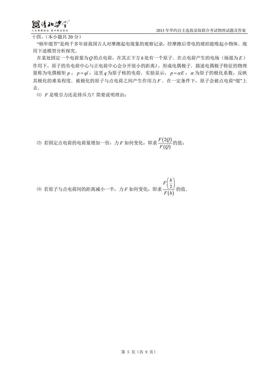 2013年华约自主招生物理试题及答案_第5页